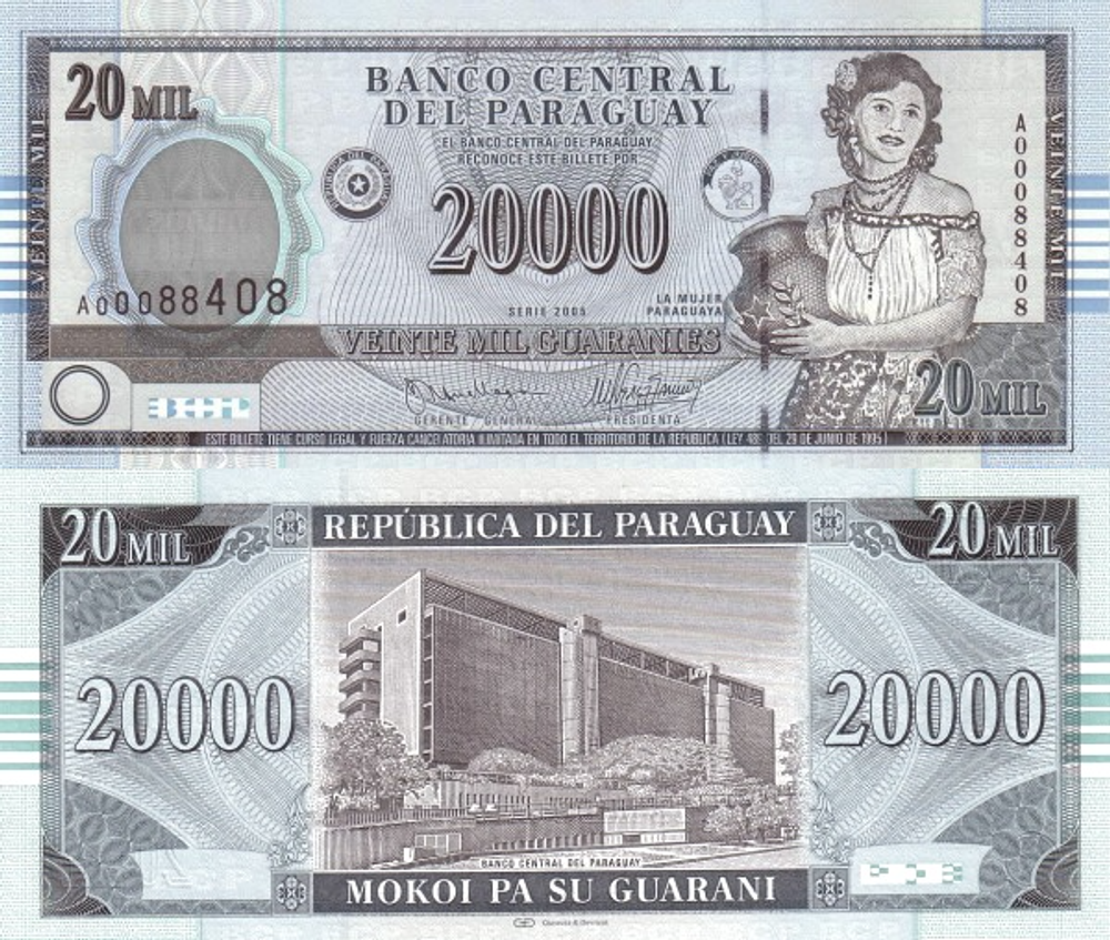 Парагвай 20000 гуарани 2005 Центральное здание Банка UNC