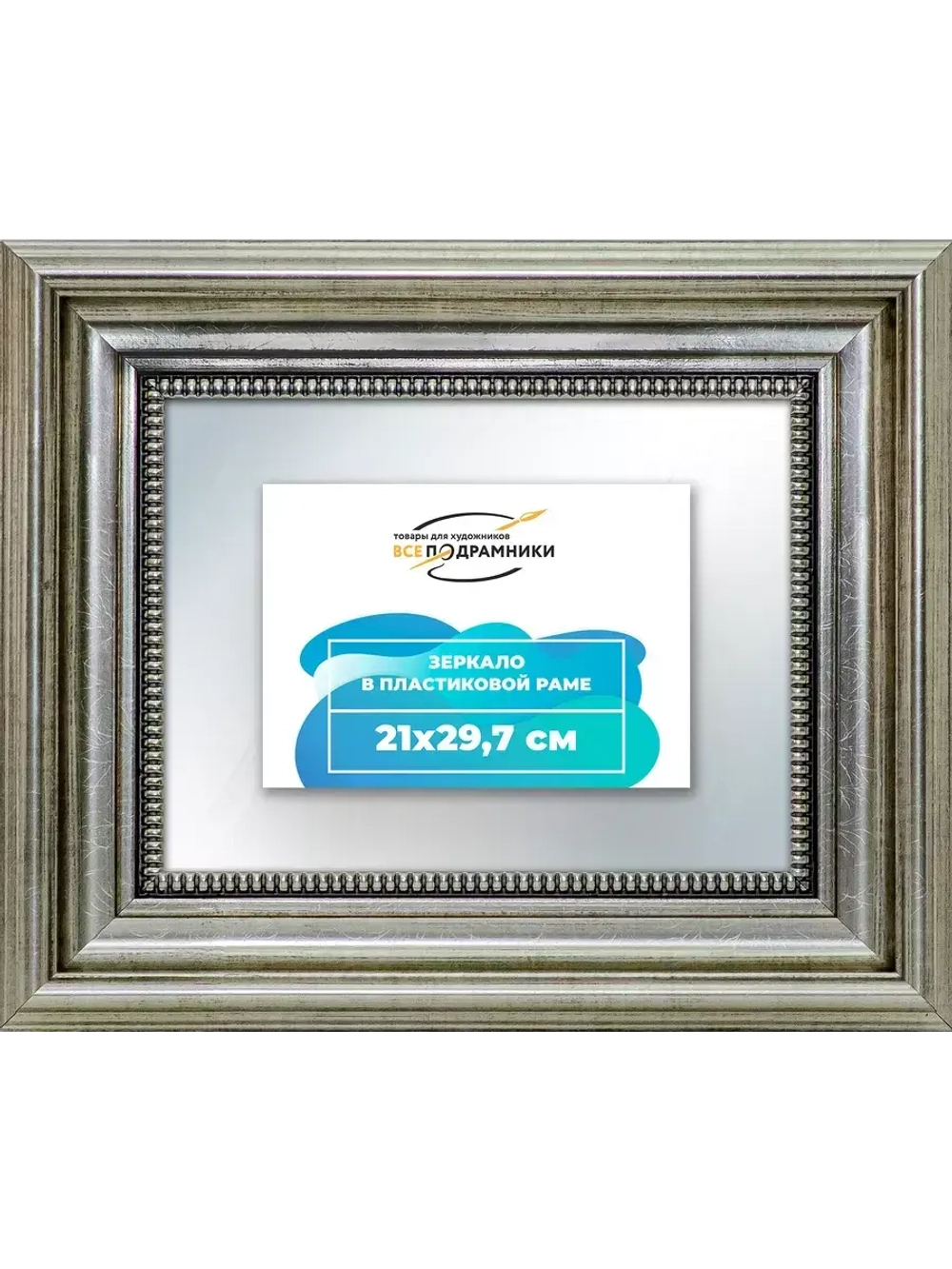 Зеркало 21x29,7 настенное в раме