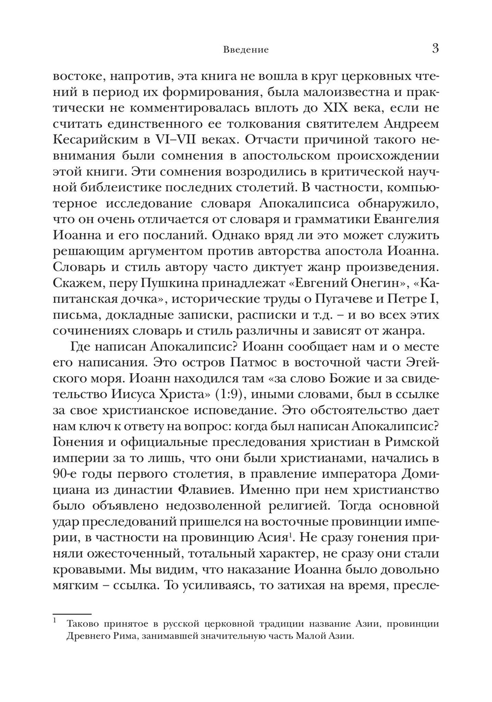 «И увидел я новое небо и новую землю…»