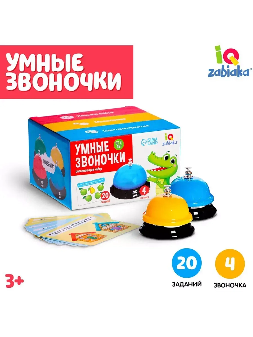 Развивающий набор Умные звоночки