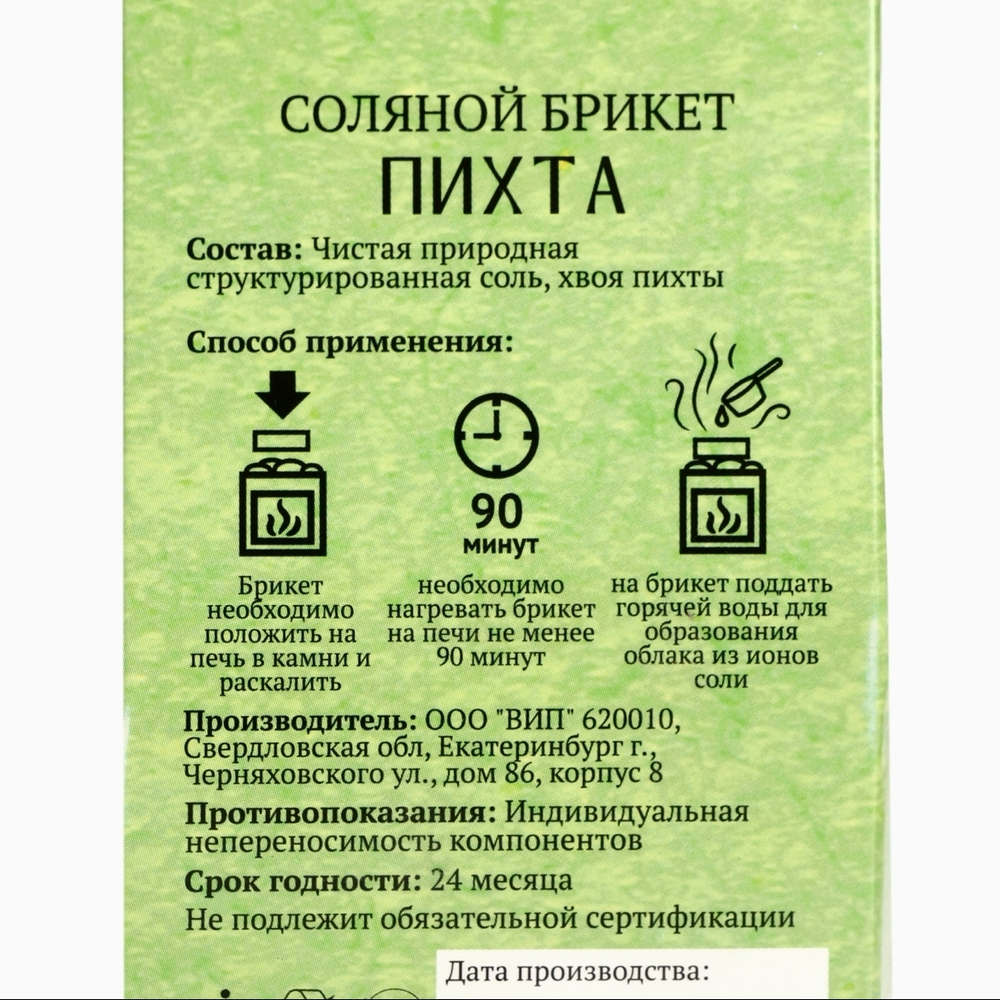 Соляной брикет Пихта в кубе 200гр