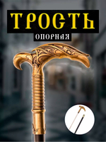 Трость 34 коготь