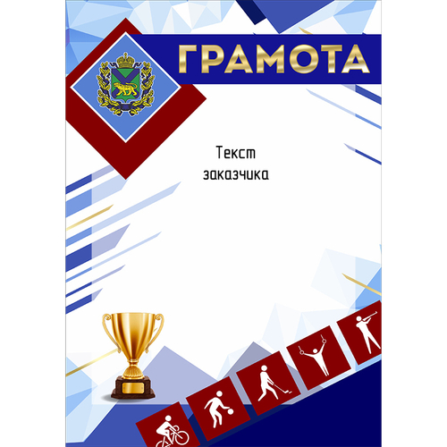 Грамота PNDiploma-085 с текстом