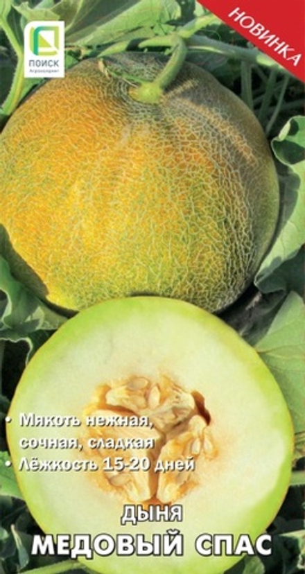 Дыня Медовый Спас  10шт Поиск