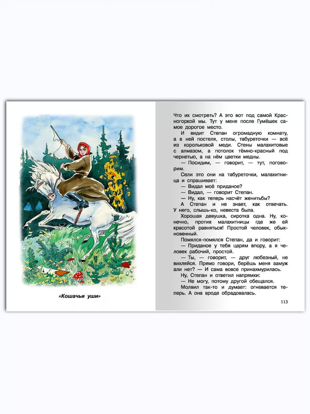 Бажов П.П. Серебряное копытце