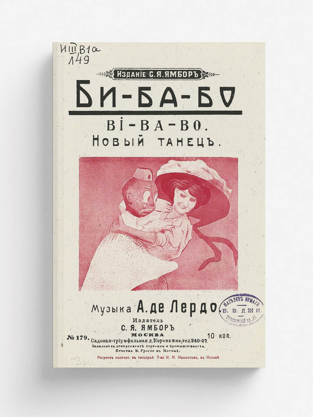 Би-ба-бо | Лердо де А.