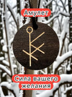Амулет с рунами «Привлечение клиентов» — дерево