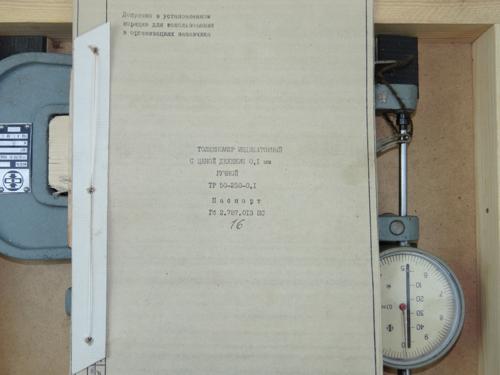 Толщиномер ТР-50-250-0.1 (0-50мм.) Ц/д 0.1мм. ГОСТ 11358-74