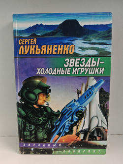 Звезды - холодные игрушки