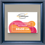 Рамка 50x50 для постера и фотографий
