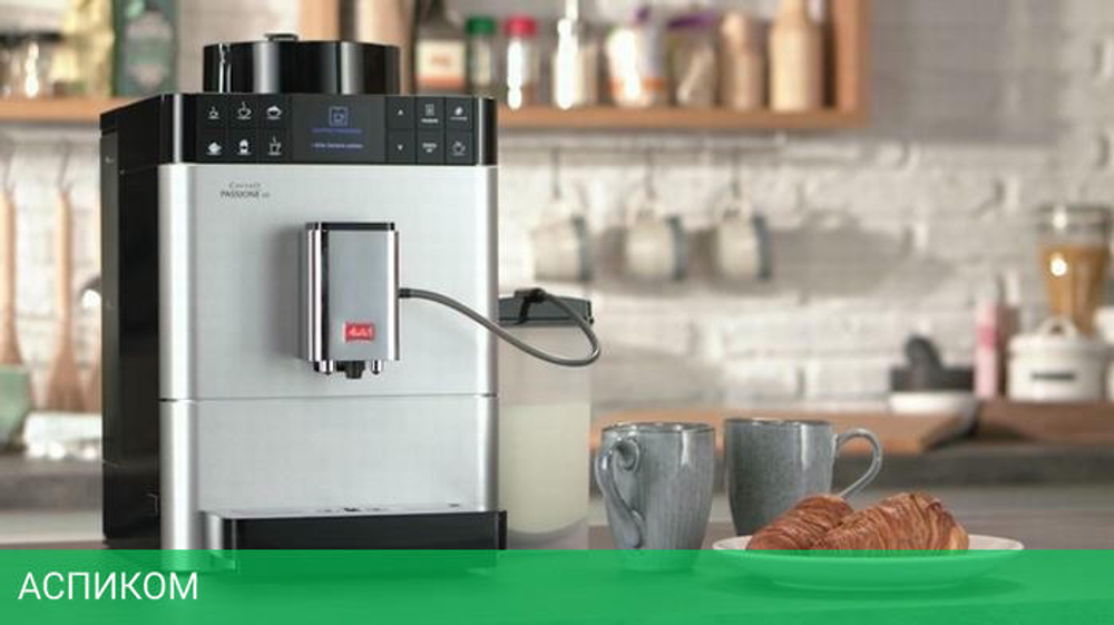 Кофемашина Melitta Caffeo F 531-101 серебристый (21547)