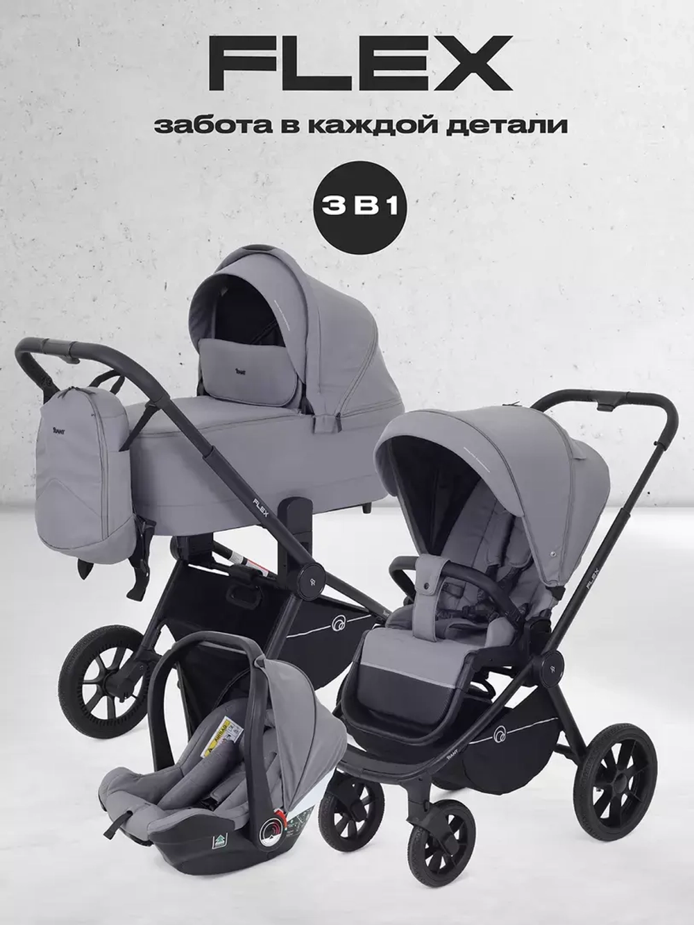Коляска детская RANT "FLEX" (3в1) RA077