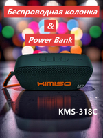Беспроводная колонка портативная FM/TWS/USB/TFcard  KMS-318C