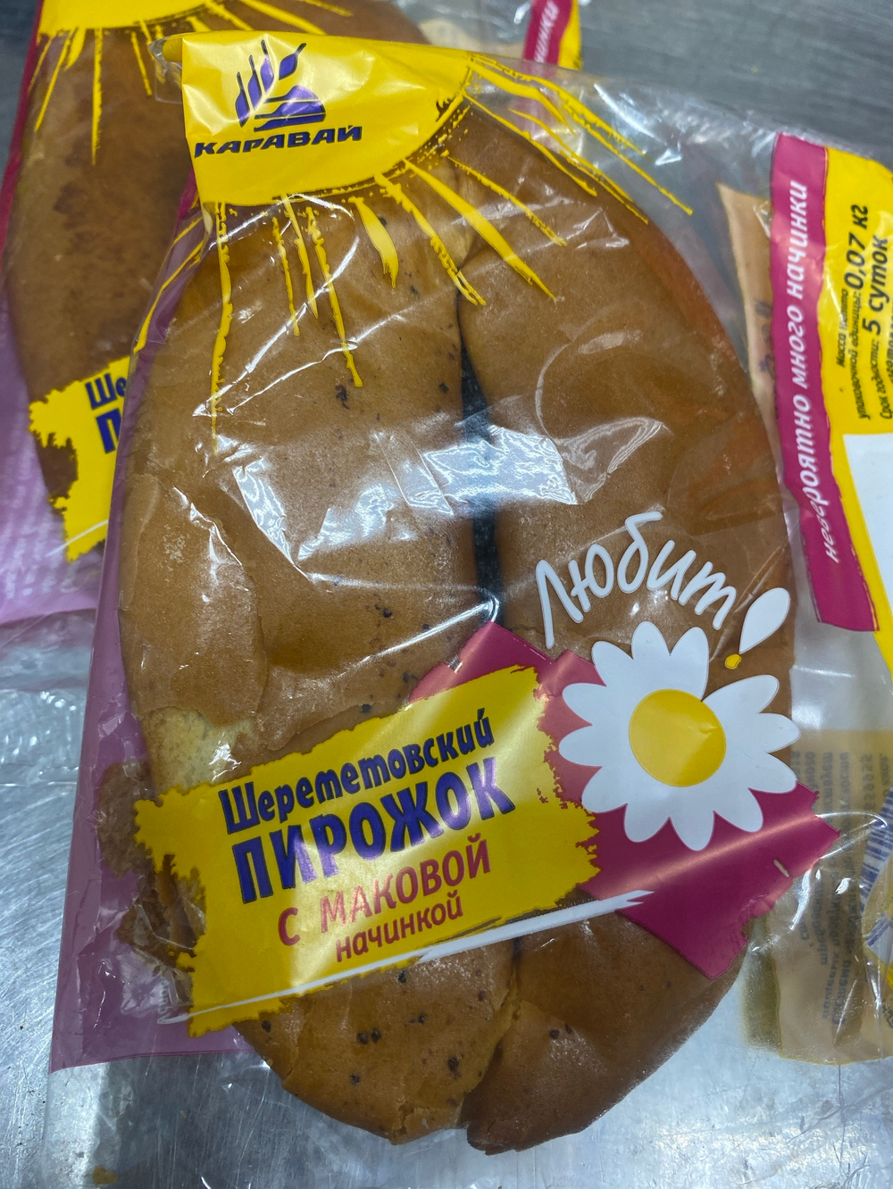 Пирожок шереметовский с маковой начинкой