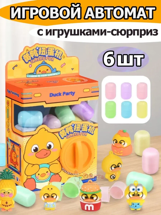 Автомат Таба Сквиш Лапка игрушки сюрприз в яйце антистресс