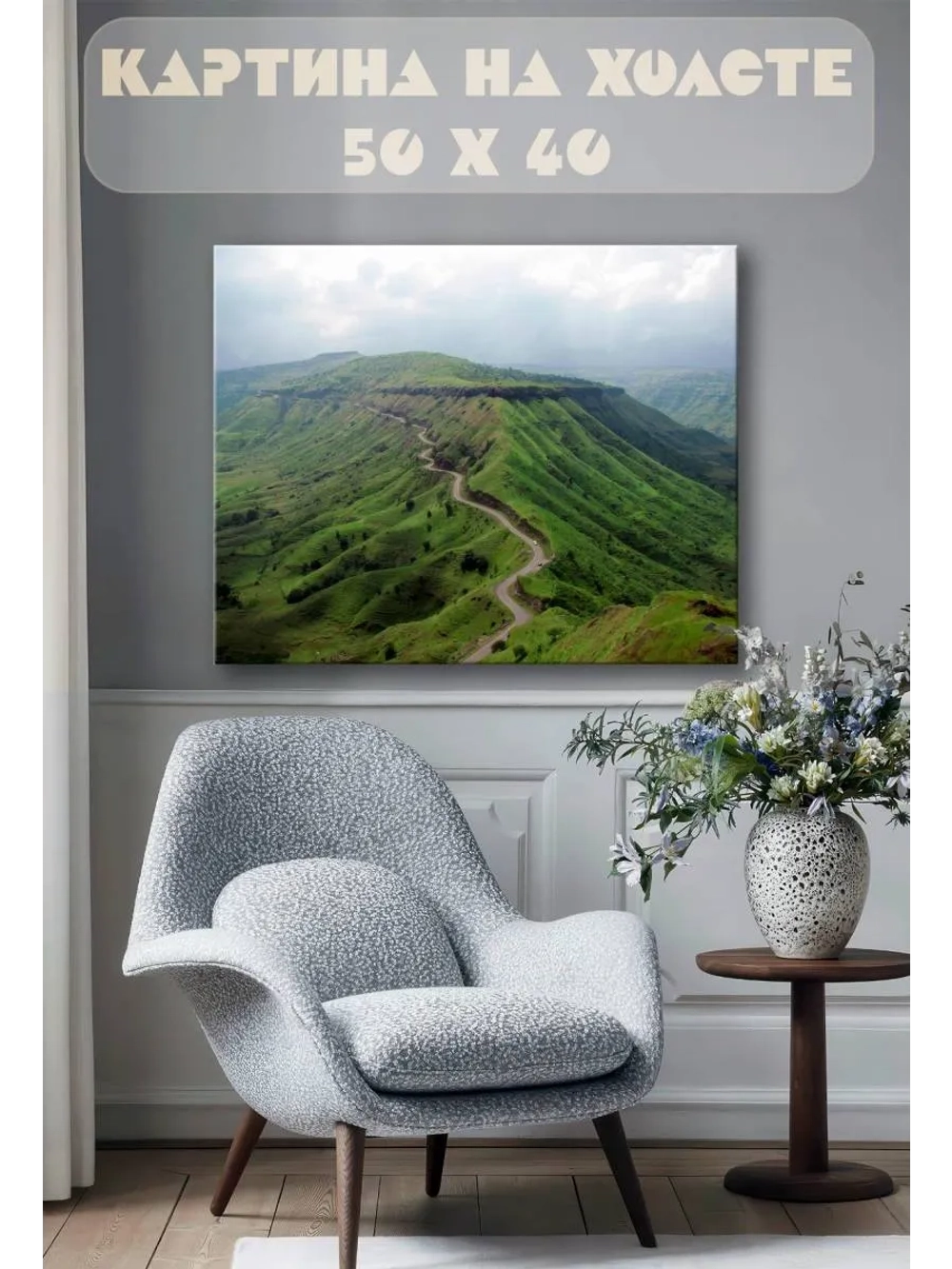 Картина на стену 40 X 50 Горная тропа