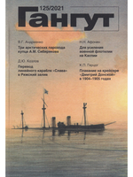 Гангут 125