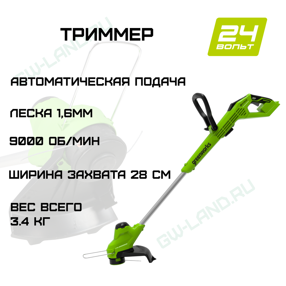 Триммер Greenworks G24LT28 24V 2107107 (28 см) аккумуляторный