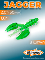 Силиконовая приманка JAGGER 2,0"(8шт) 50мм, цвет 026