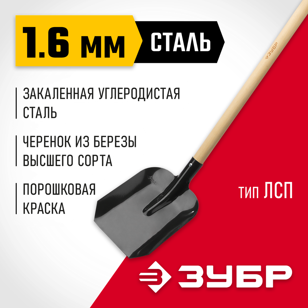 ЗУБР Мастер, 138 см, деревянный черенок в/с, совковая лопата, тип ЛСП, закаленное полотно (39577)