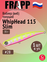 Воблер (Vib) Frapp WhipHead 115 Slim 35g #35