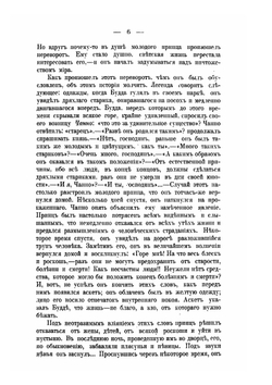 О божественности христианства и о превосходстве его над буддизмом и мохаммеданством | Е.П. Аквилонов