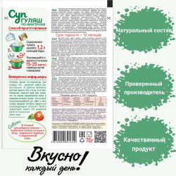 Суп быстрого приготовления Гуляш-по Венгерски Приправыч 70гр. 1 шт. 3 порций