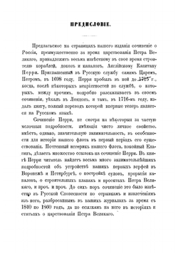 Состояние России при нынешнем царе | Перри Джон