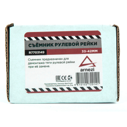 Съемник рулевой рейки 33-42 мм ARNEZI R7703149
