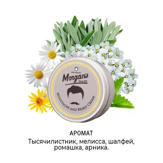 Крем для бороды и усов Morgan's 30 мл