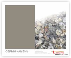 Серый камень P/K/A Lamarty