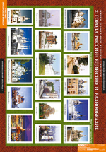 Комплект таблиц "Основы православной культуры 1-4 класс"; 12 таблиц