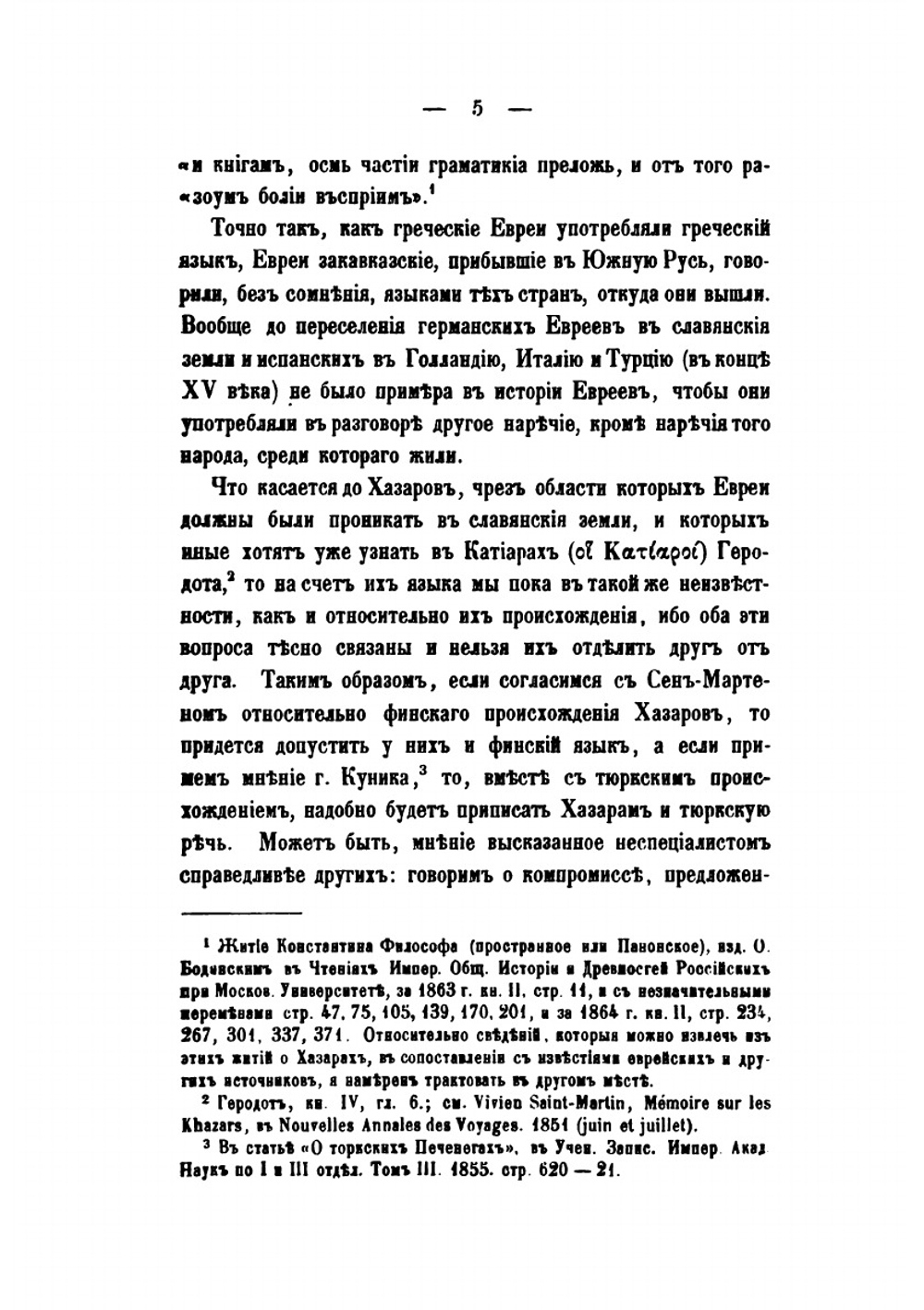 Об языке евреев живших в древнее время на Руси | А. Я. Гаркави
