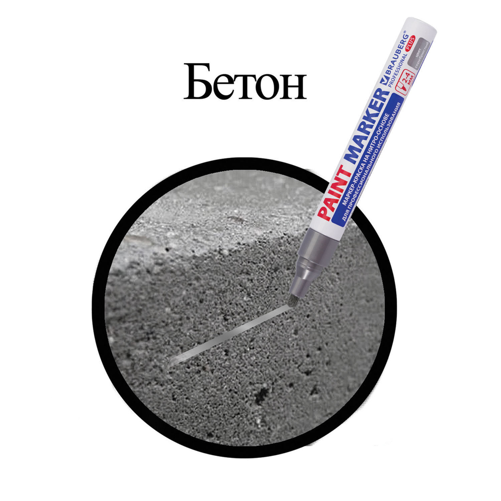 Маркер-краска лаковый (paint marker) 4 мм СЕРЕБРЯНЫЙ нитро-основа алюминиевый корпус BRAUBERG PROFESSIONAL PLUS (12 штук в упаковке)