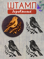 Деревянный штамп 290