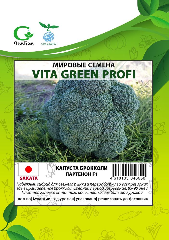 Капуста брокколи Партенон F1 (50шт)  Витагрин Профи
