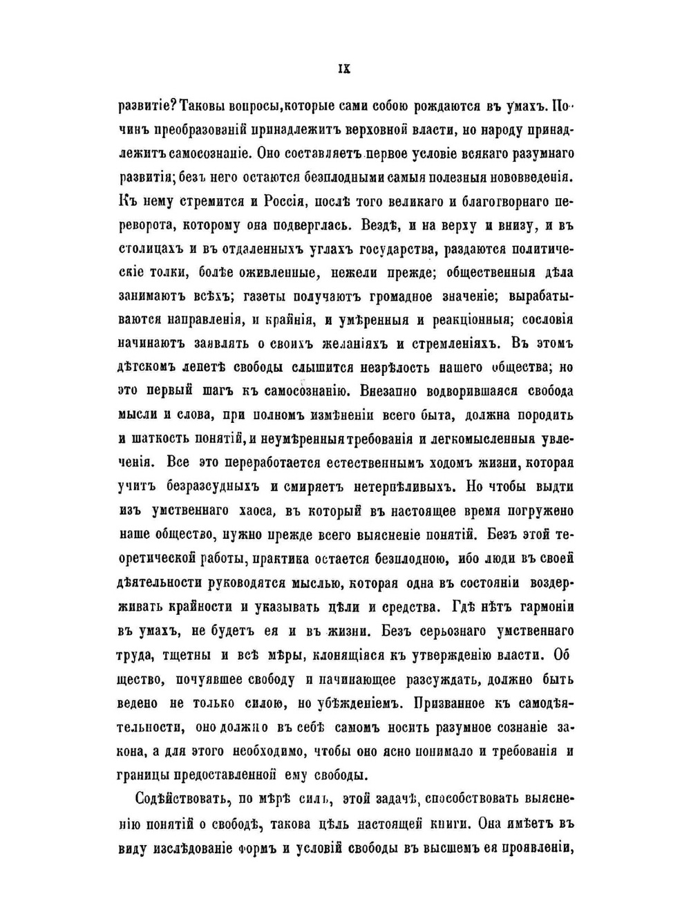О народном представительстве | Б.Н. Чичерин