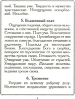 В помощь кающимся. из сочинений святителя Игнатия (Брянчанинова) и творений святых отцов