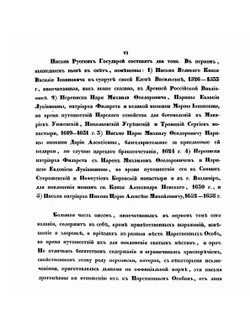 Письма русских государей и других особ царского семейства. Том 1 | Нет автора