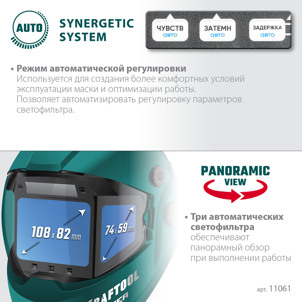 KRAFTOOL PANZER хамелеон, с панорамным трёхсторонним светофильтром, затемнение 3/4-8/9-14, маска сварщика (11061)