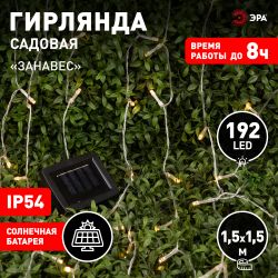 Садовая гирлянда ЭРА ERASF22-41 на солнечной батарее Занавес 1,5*1,5 метра, 192 LED