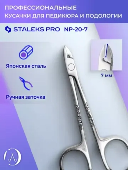 Кусачки "Глазки" PODO 20, 7 мм