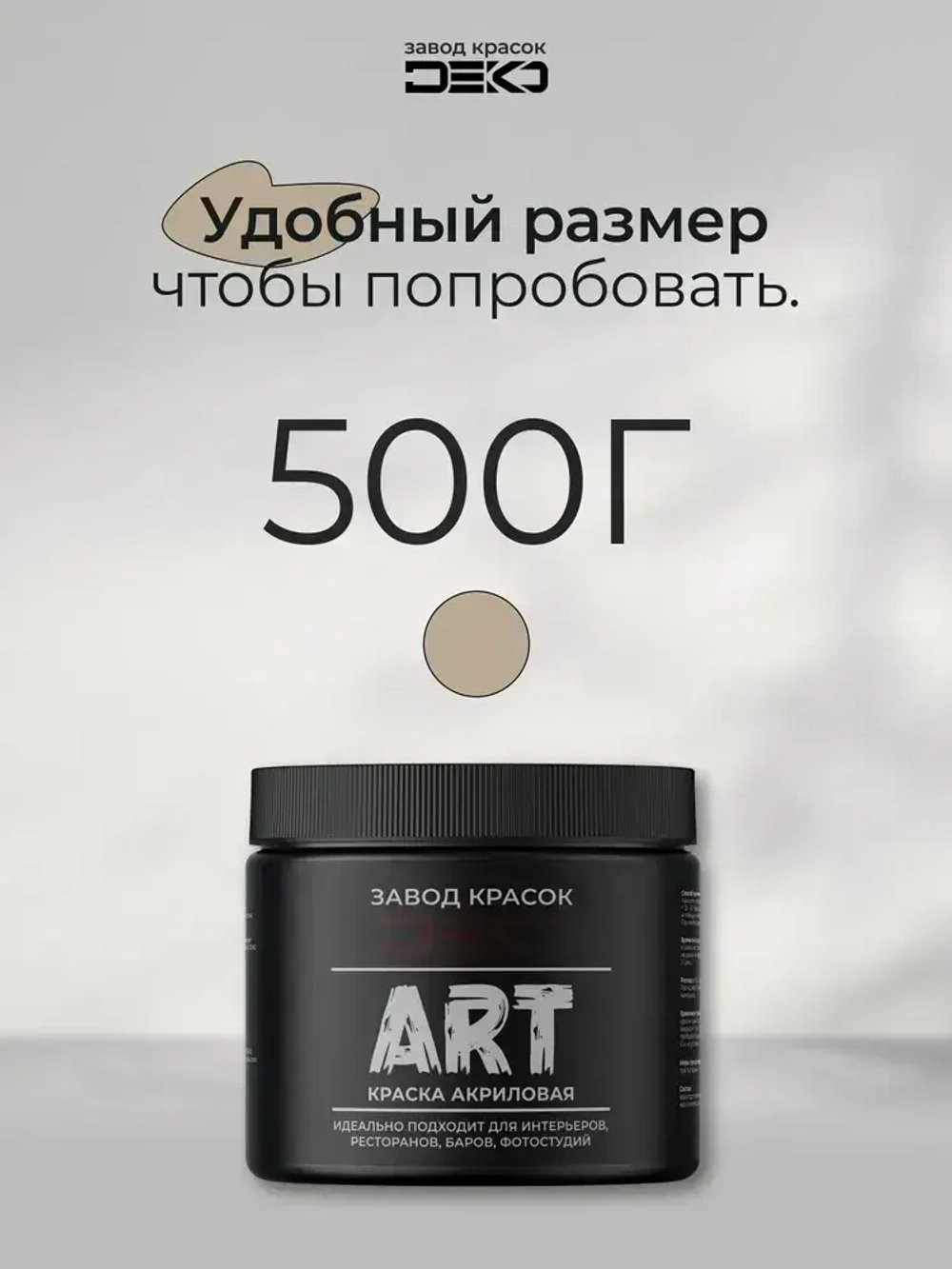 Краска для стен моющаяся DEKO ART интерьерная без запаха, изумрудный 500гр