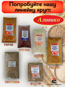 Крупа Горох колотый пак. прозрач. 800 гр. АЛИВИКО 2 шт.