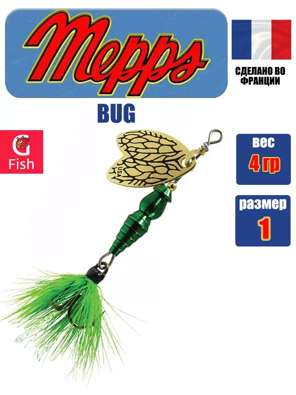 Блесна для рыбалки вращающаяся Mepps BUG