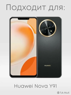 Чехол на Huawei Nova Y91 Москва