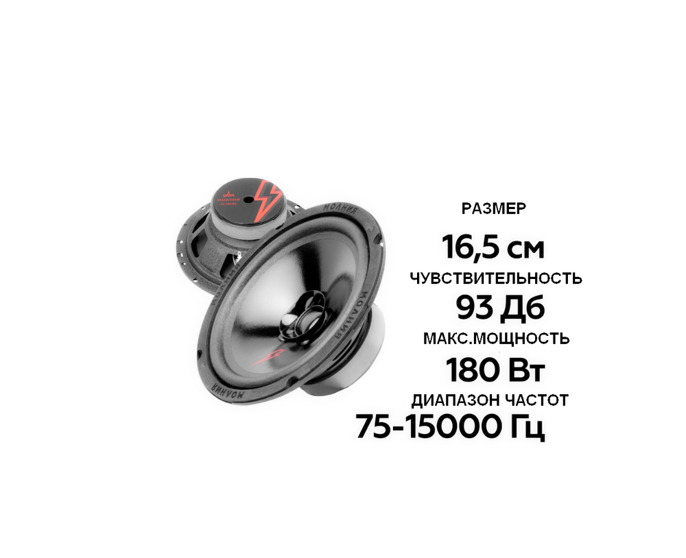 Автоколонки URAL АС-МЛ 165 Молния (2шт)