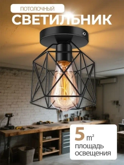 Светильник потолочный в стиле лофт. Люстра потолочная, черный