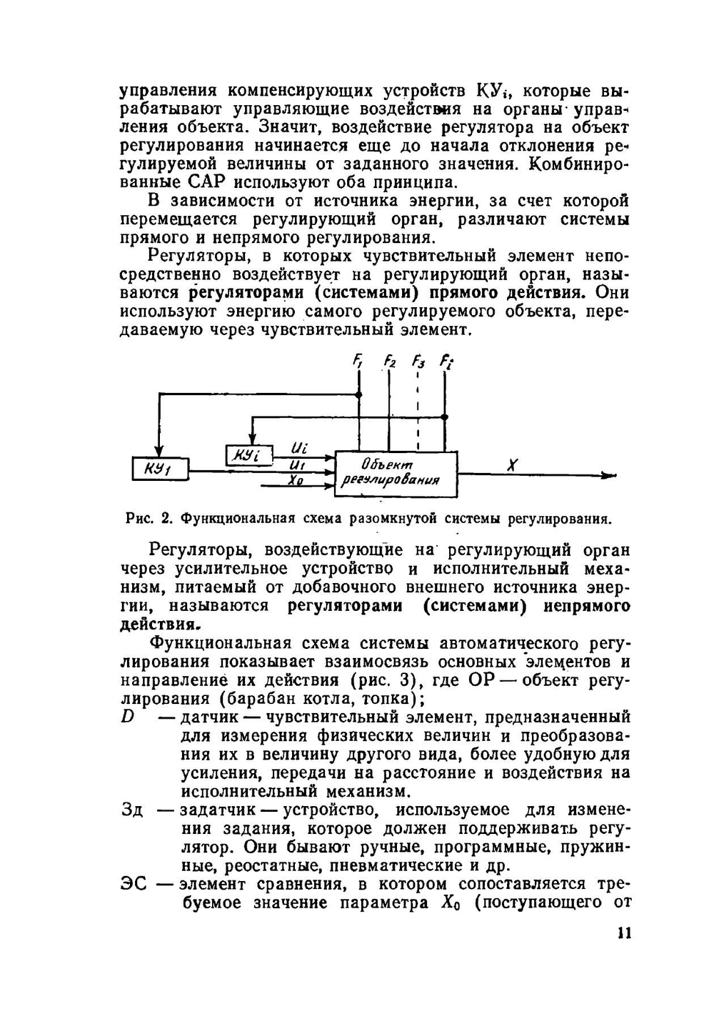 Справочник наладчика автоматики котельных установок | В.А. Шафрановский