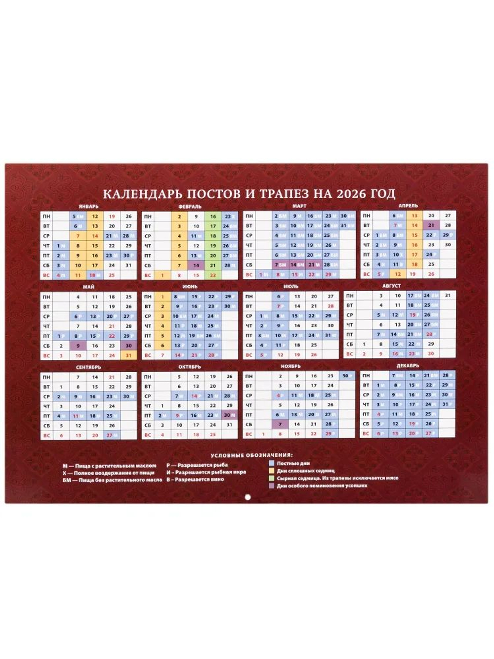 Календарь православный на 2026 год "Преподобный Серафим Саровский" перекидной церковный